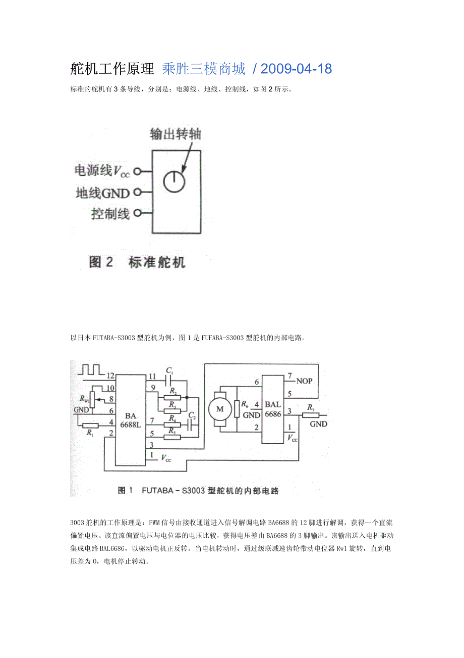 舵机工作原理_第1页