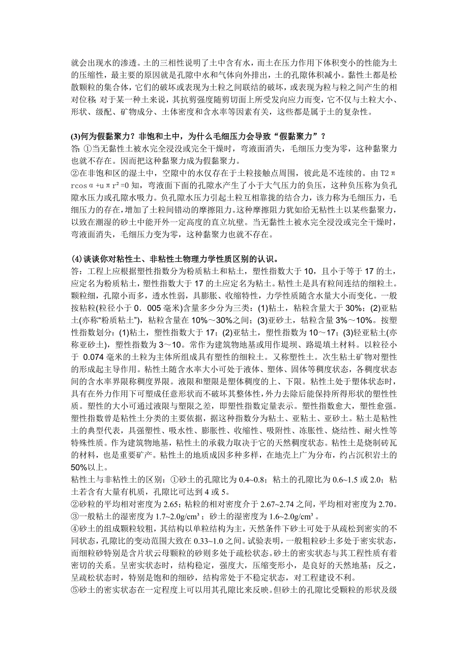 土力学与地基基础课程论文_第3页