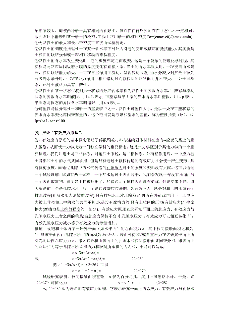 土力学与地基基础课程论文_第4页