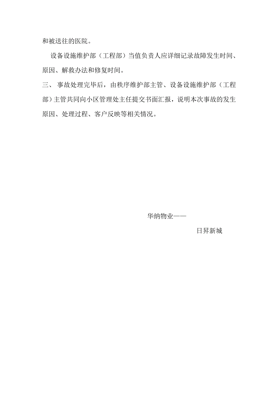 电梯紧急救援措施及方案制度_第3页