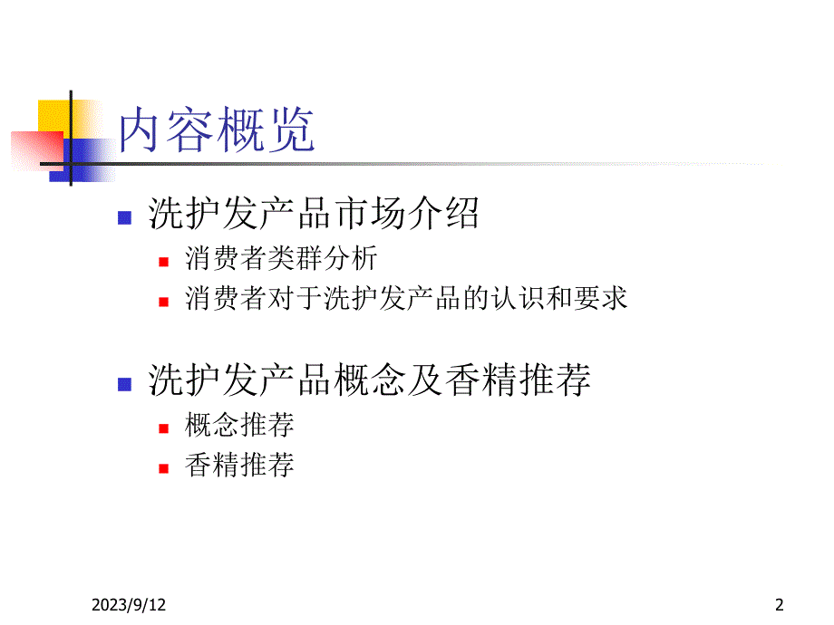 专业线市场及概念、香精推荐_第2页