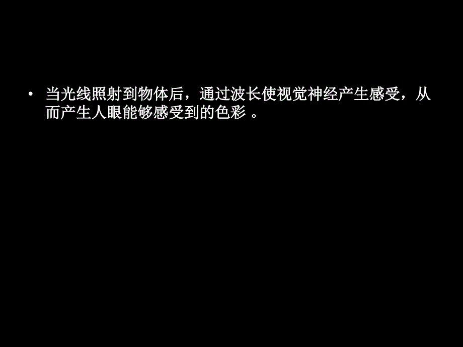 色彩心理学课件_第2页