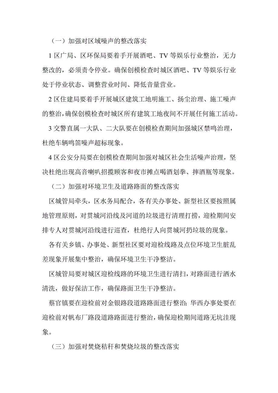 迎接创模省级预评估动员部署会讲话稿_第3页