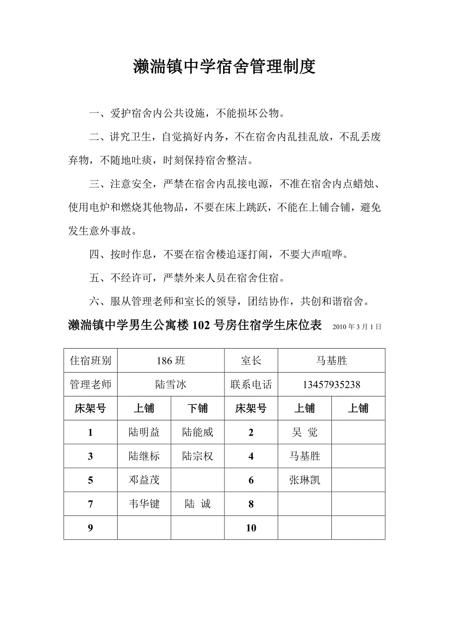 濑湍镇中学宿舍管理制度_第2页