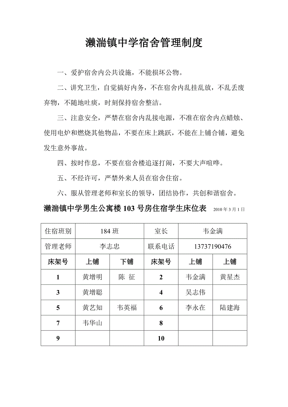 濑湍镇中学宿舍管理制度_第3页