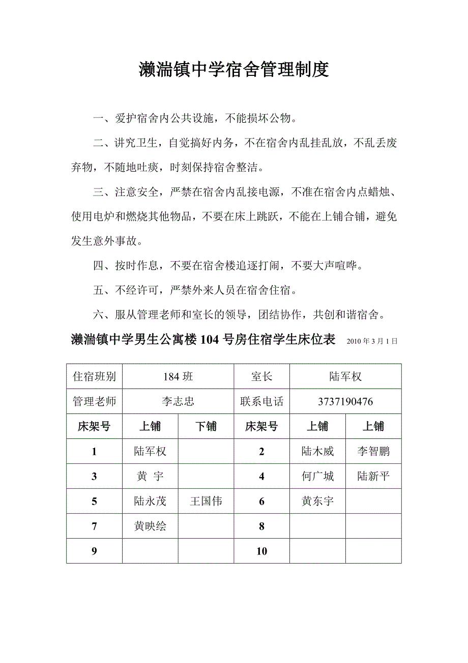 濑湍镇中学宿舍管理制度_第4页