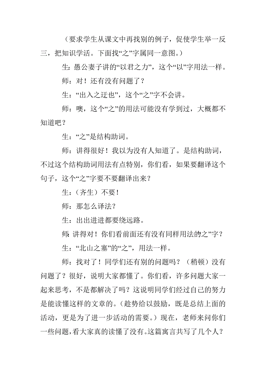 钱梦龙《愚公移山》教学实录（第一教时）_第3页