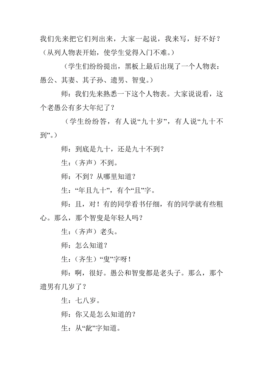 钱梦龙《愚公移山》教学实录（第一教时）_第4页