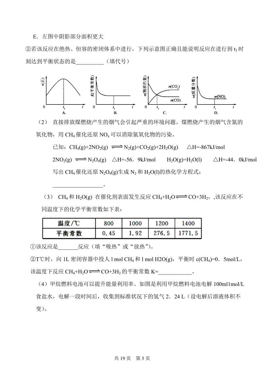 河南省内乡高中2016届高三第二学期4月月考理综化学试题_第5页