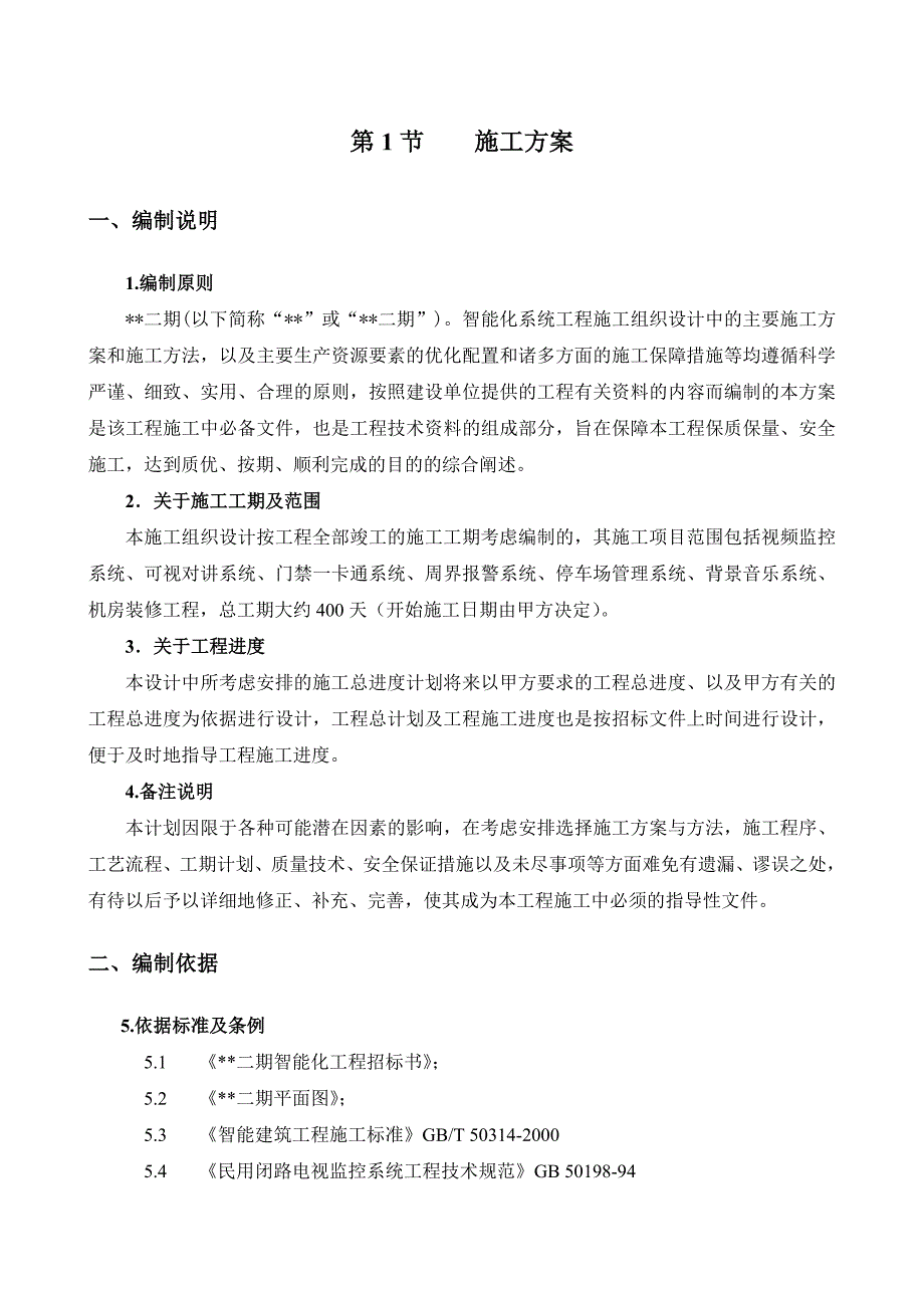 智能化系统工程商务技术标书_第2页