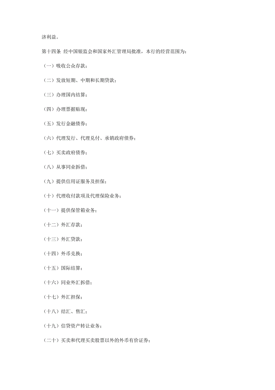 重庆市商业银行股份有限公司章程_第4页