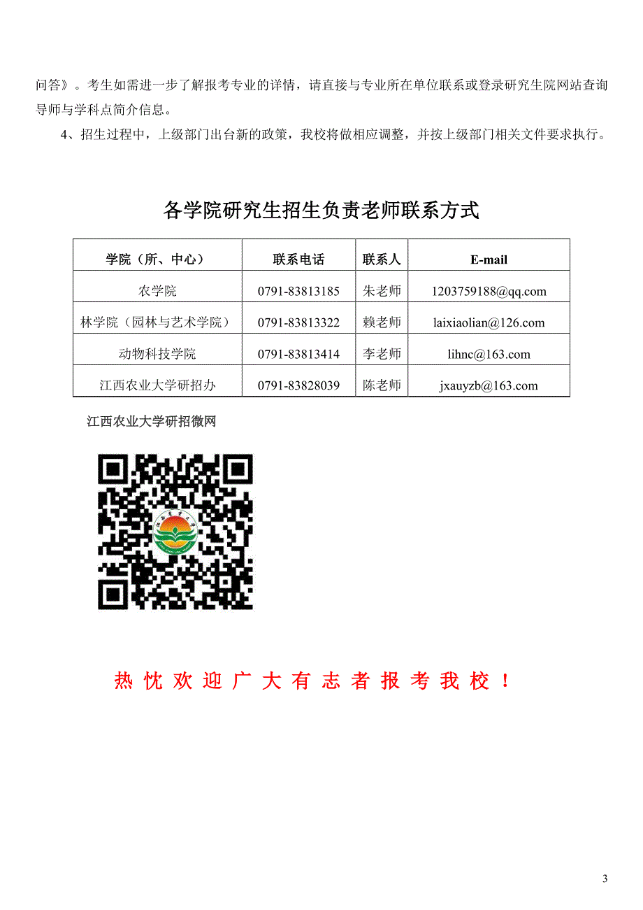 江西农业大学2017年博士研究生报考须知_第3页