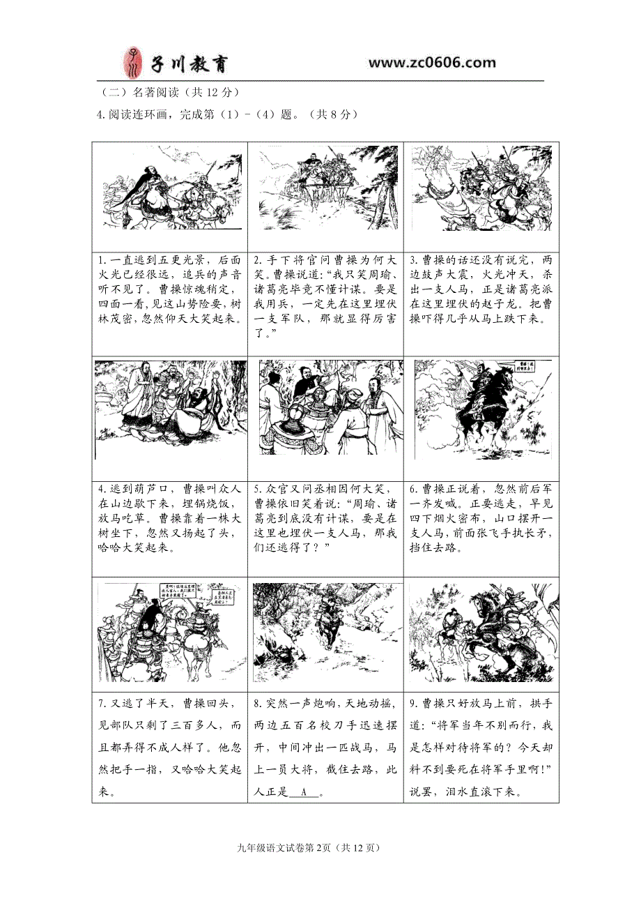 2016年朝阳区初三一模语文试卷及答案_第2页