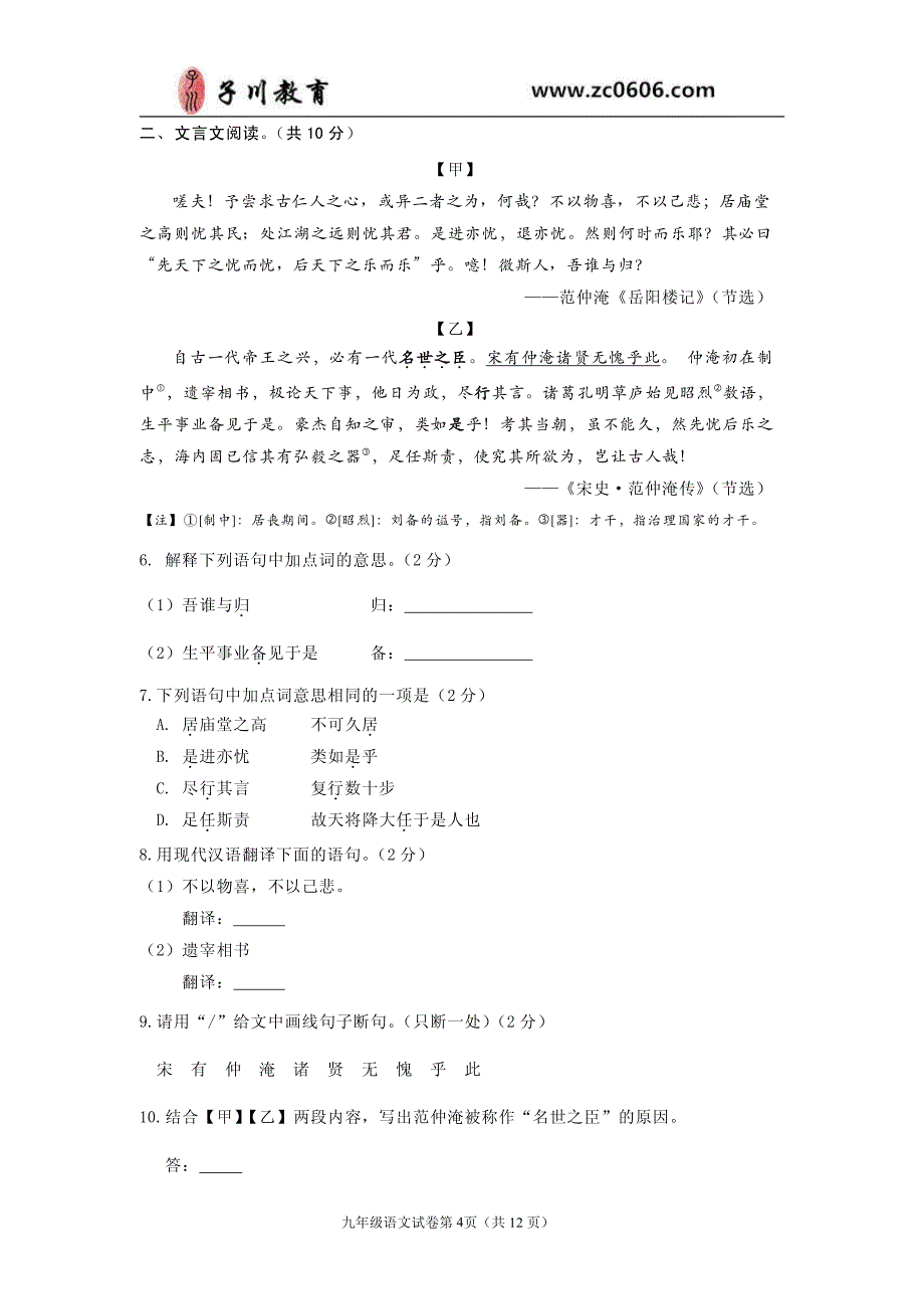 2016年朝阳区初三一模语文试卷及答案_第4页