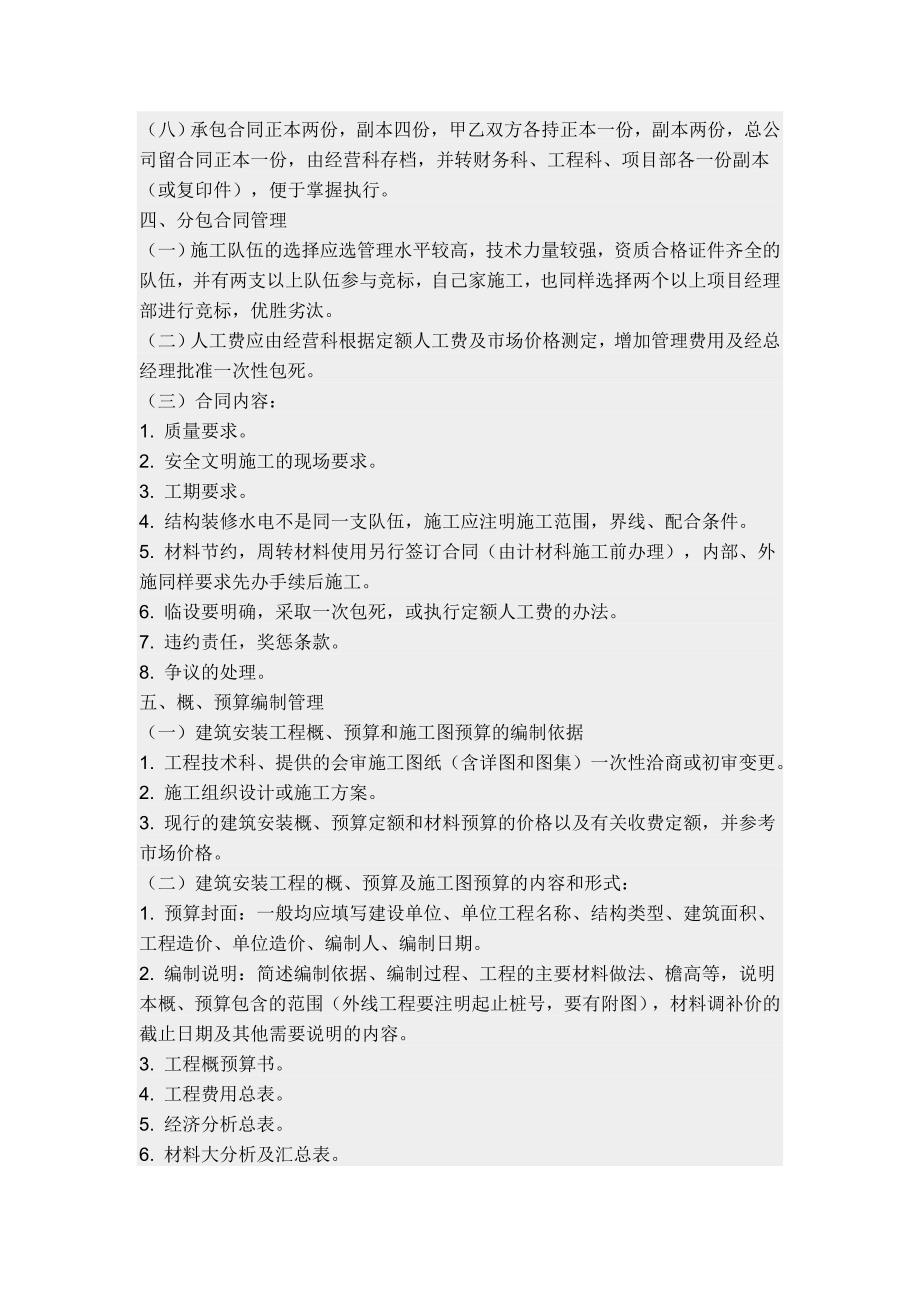 建筑企业的安全管理制度_第3页