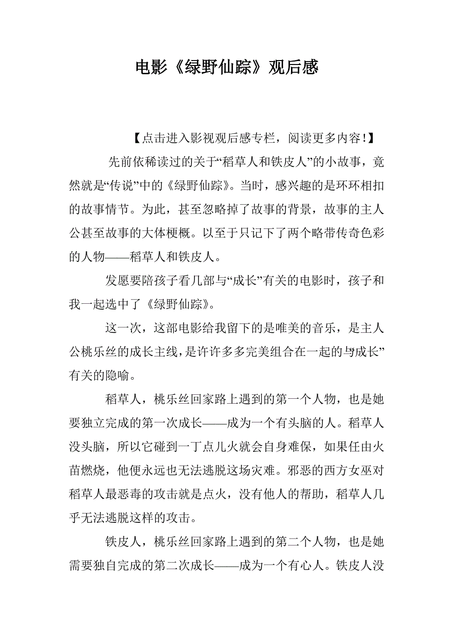 电影《绿野仙踪》观后感_第1页