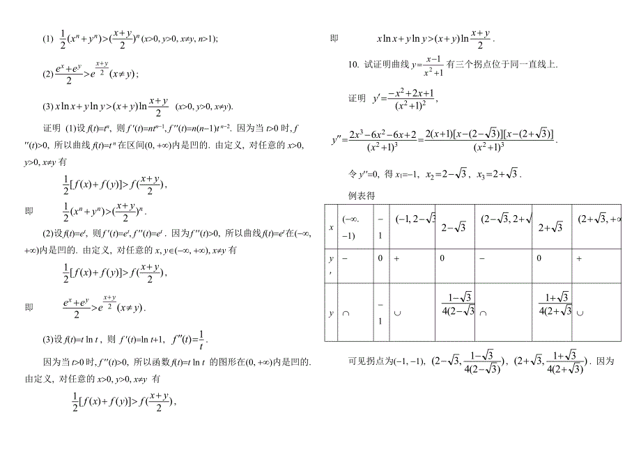 高等数学(同济第六版)上下册课后题答案00076_第1页