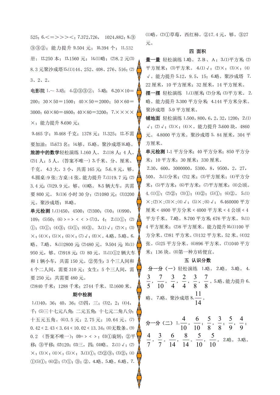 2012小学数学资源与评价三年下练习册答案(修改后)_第3页