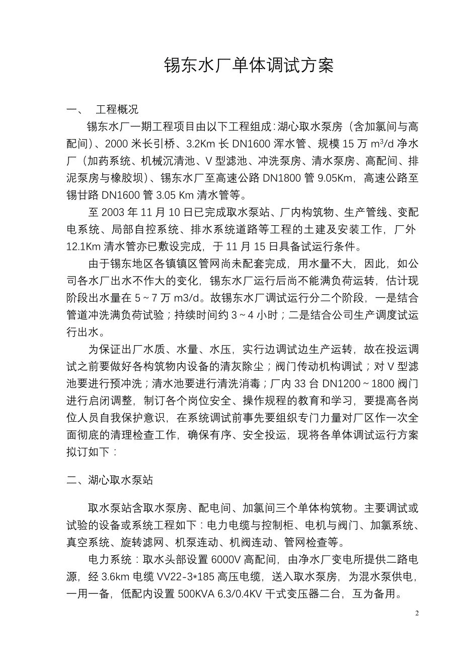 水厂单体调试方案_第3页