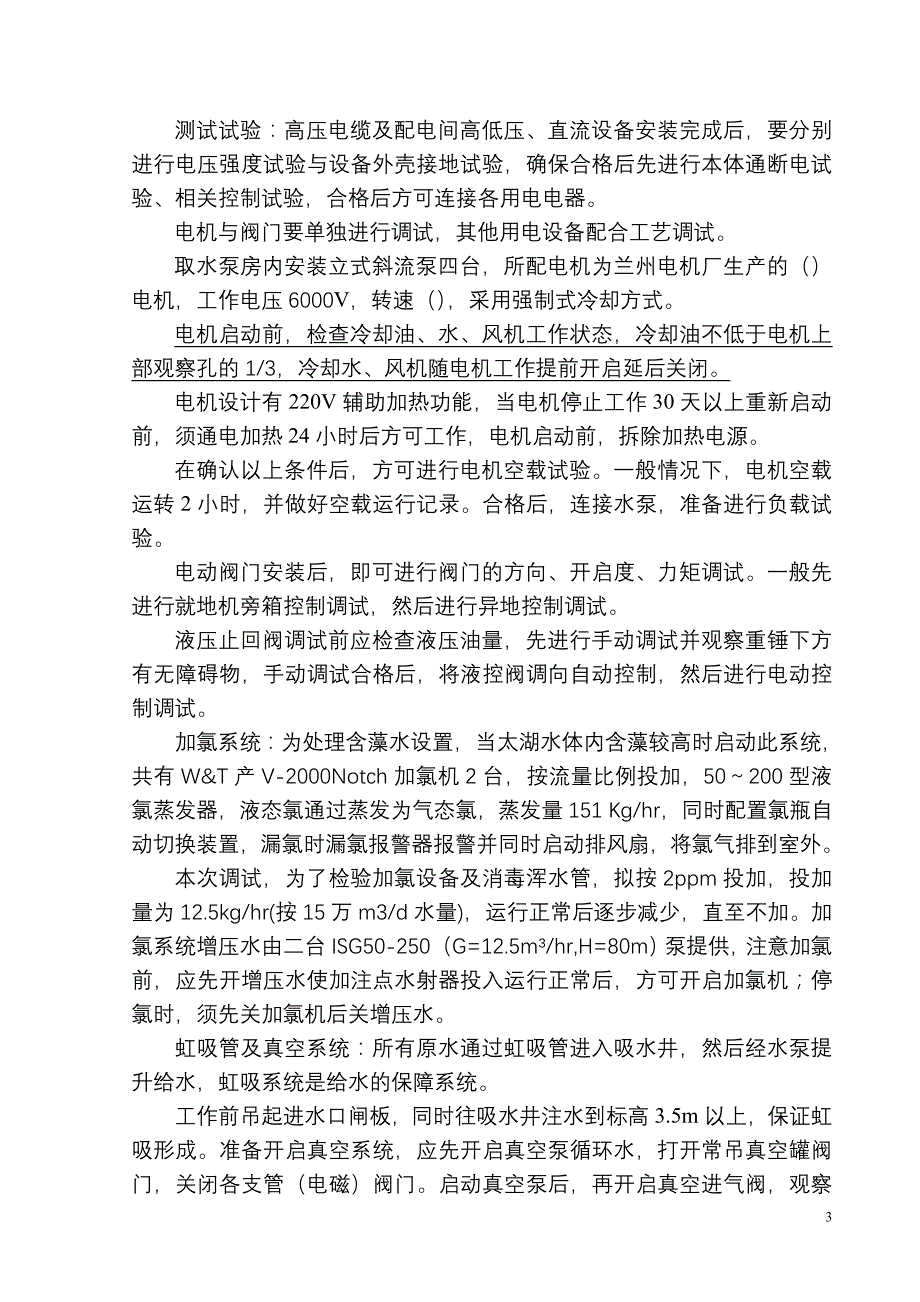 水厂单体调试方案_第4页