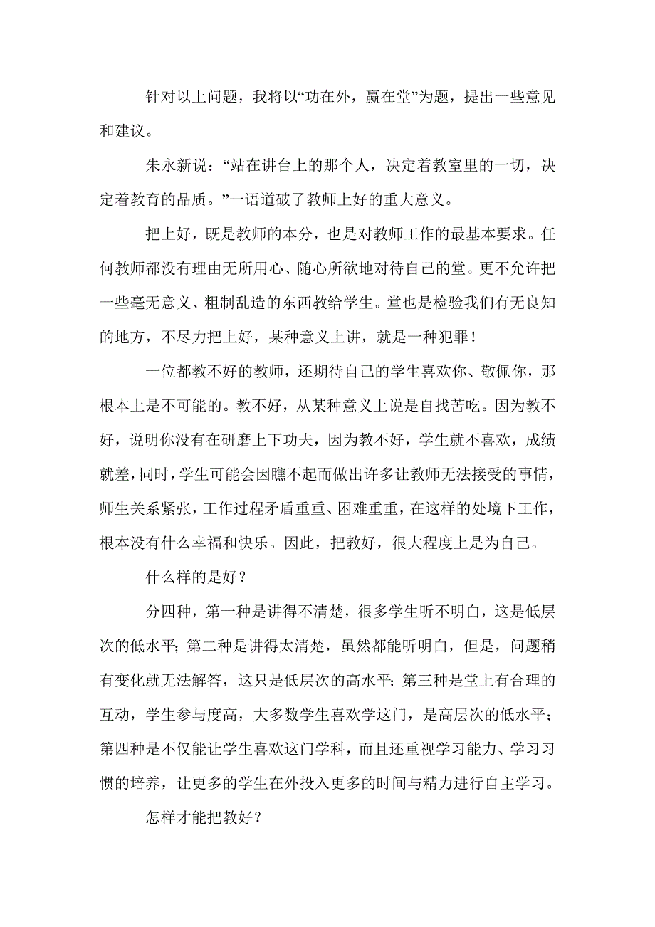 教师讲话稿：赢在课堂_第2页