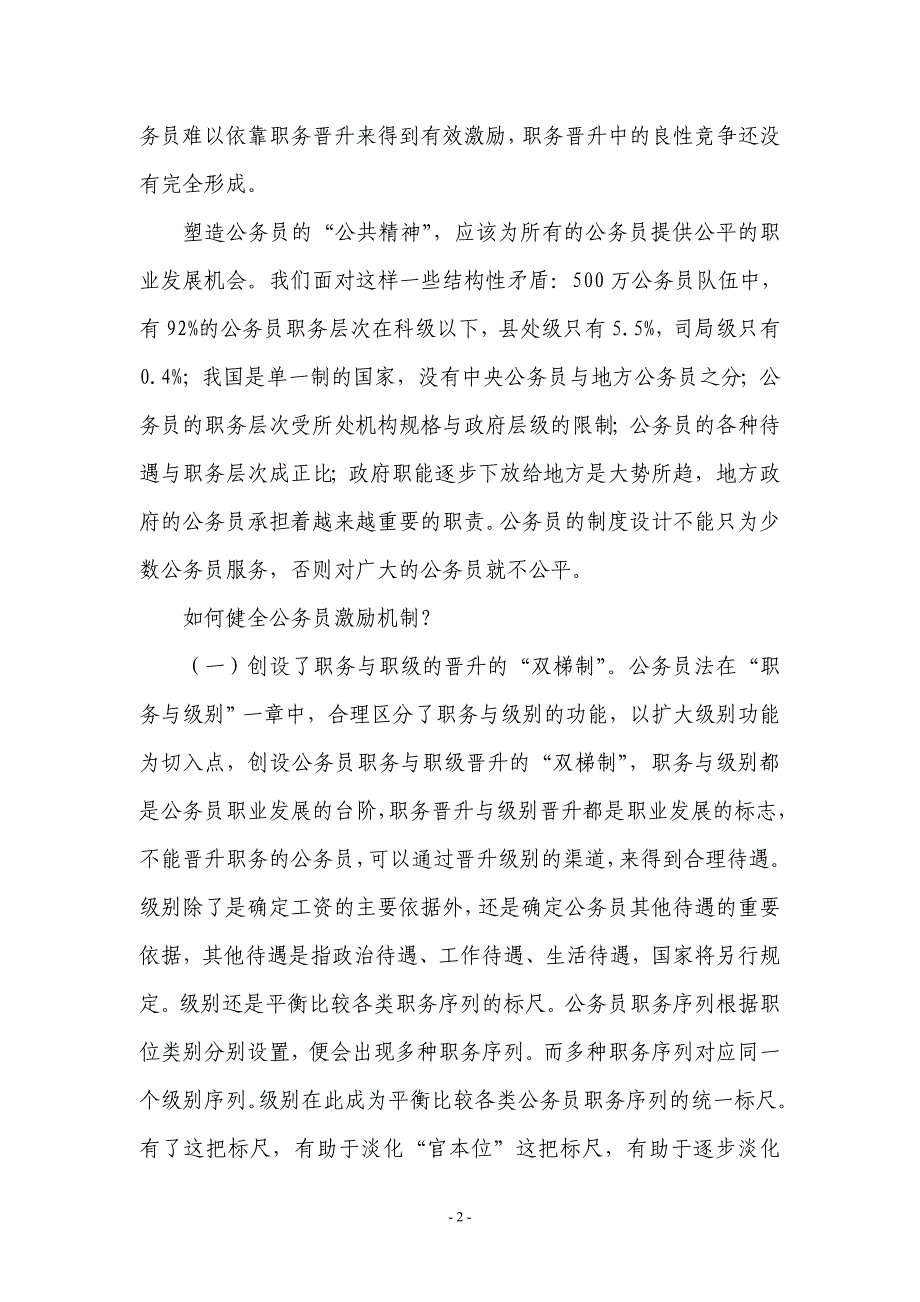 公务员法对解决公务员管理中突出问题的制度设计_第2页