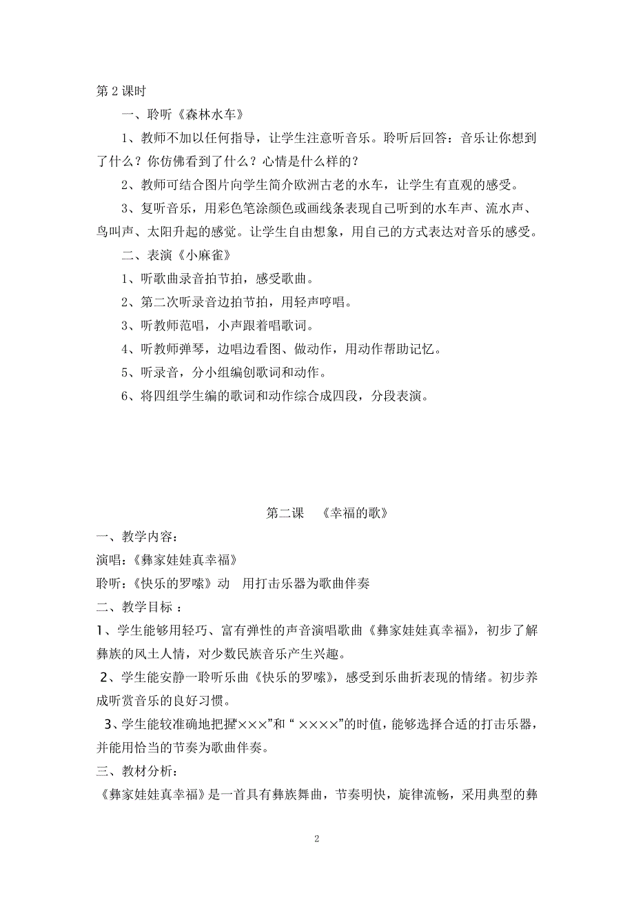 新课标人教版小学二年级音乐教案上册_第2页