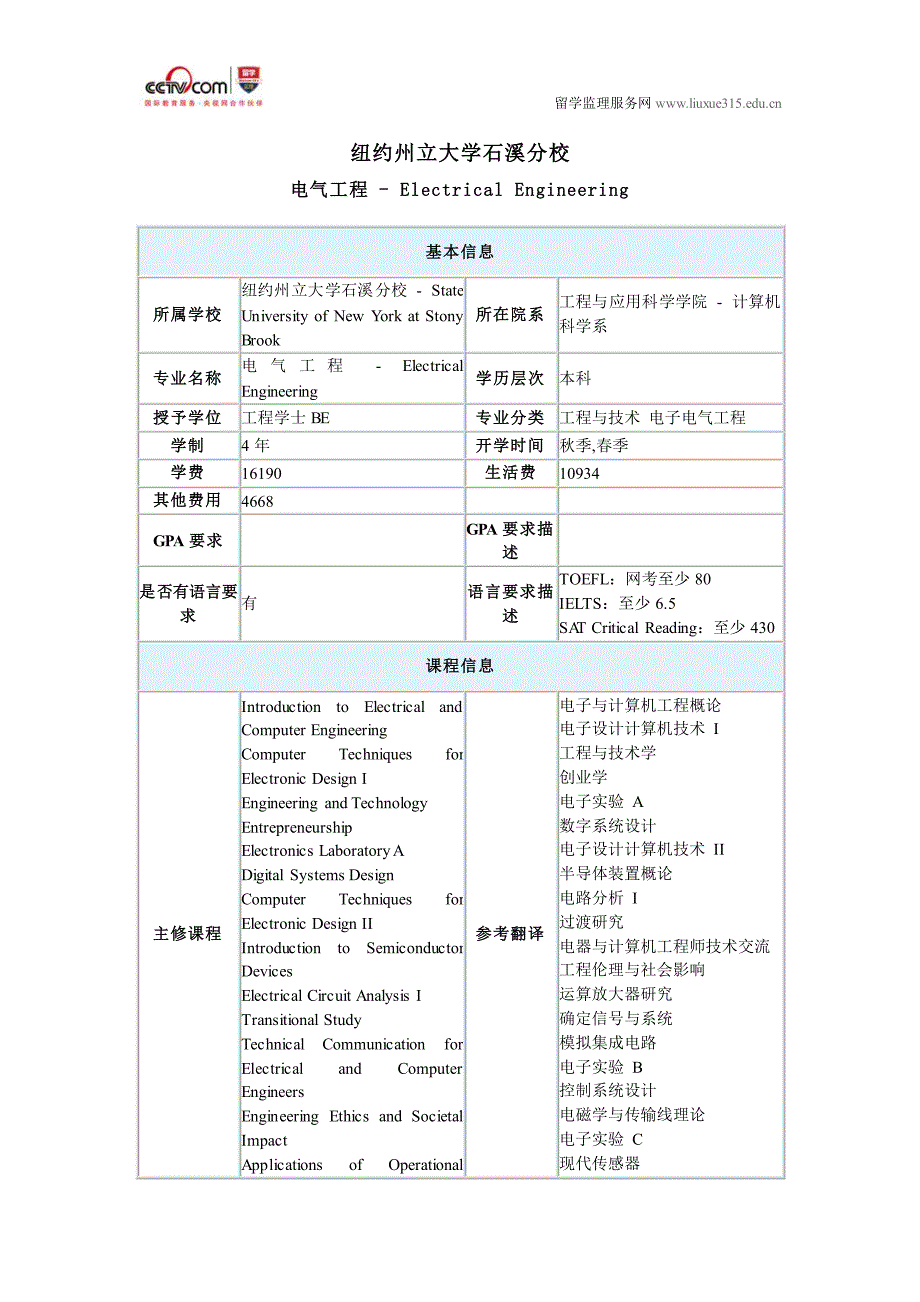 纽约州立大学石溪分校电气工程本科专业_第1页