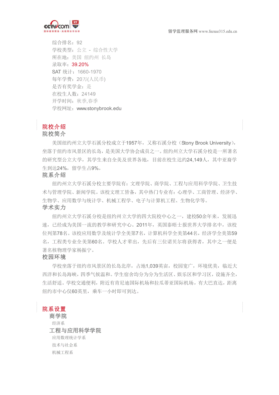 纽约州立大学石溪分校电气工程本科专业_第3页