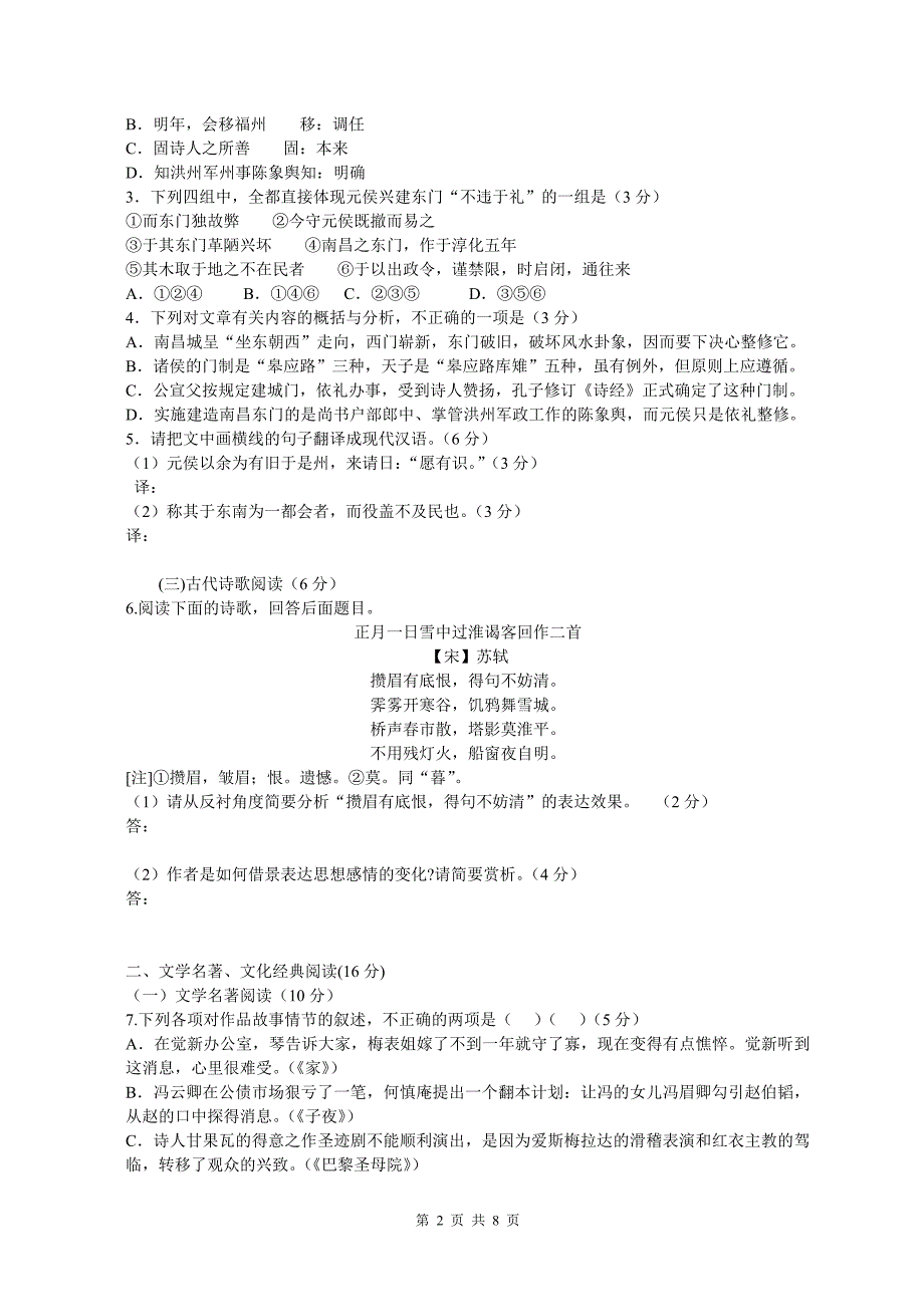 2014届福建省毕业班质量检查语文试卷_第2页