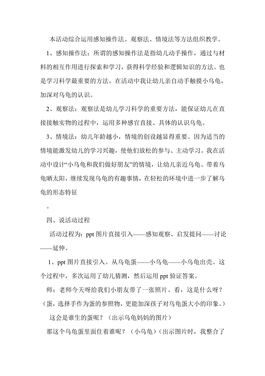 小班科学《小乌龟》说课稿_第3页