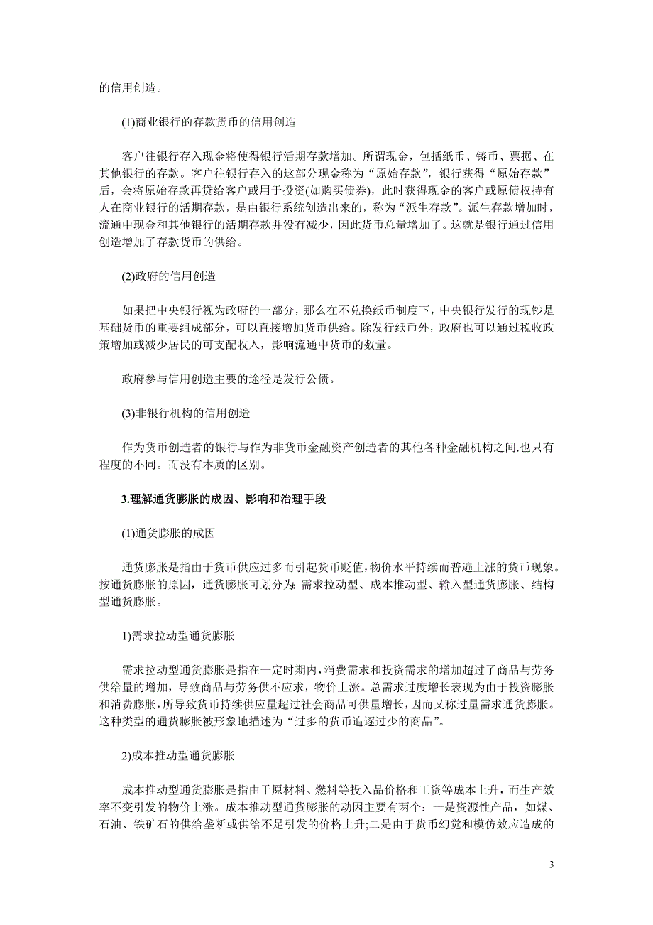 理财规划师培训讲义：基础知识部分4--金融基础_第3页