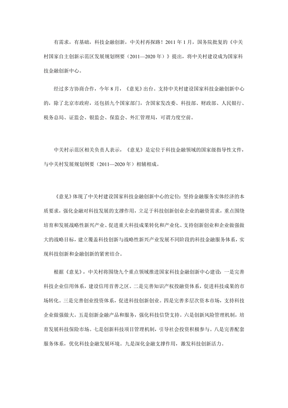 中关村探路科技金融立异_第3页