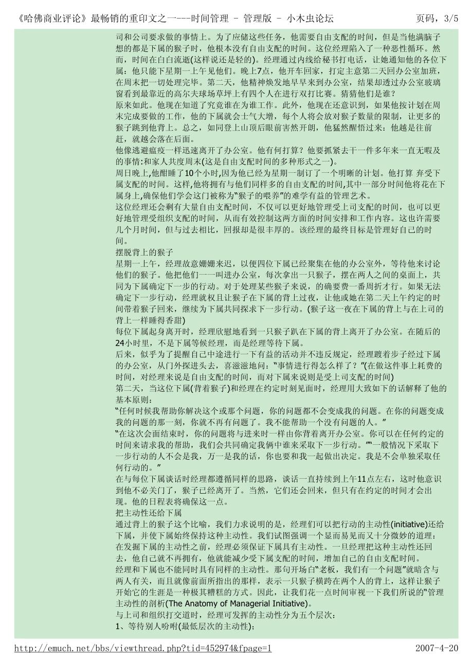 哈佛 商业 评论 最 畅销 的 重印文之一---时间 管理_第3页