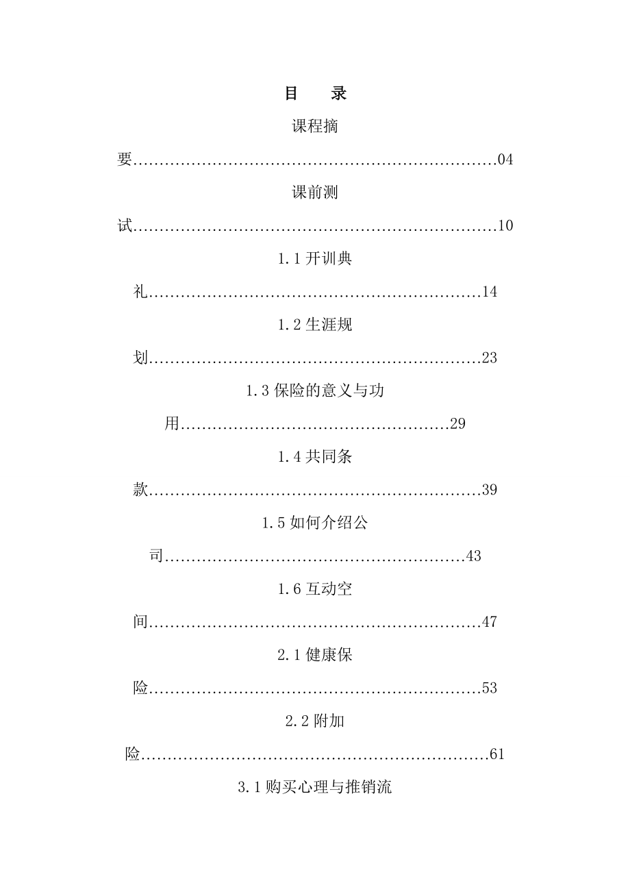 保险公司岗前培训学员手册_第2页