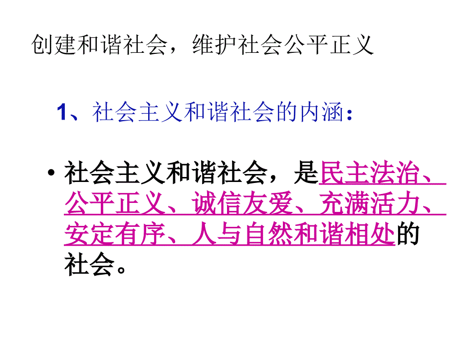 23创建和谐社会 维护公平正义(同课异构)_第3页