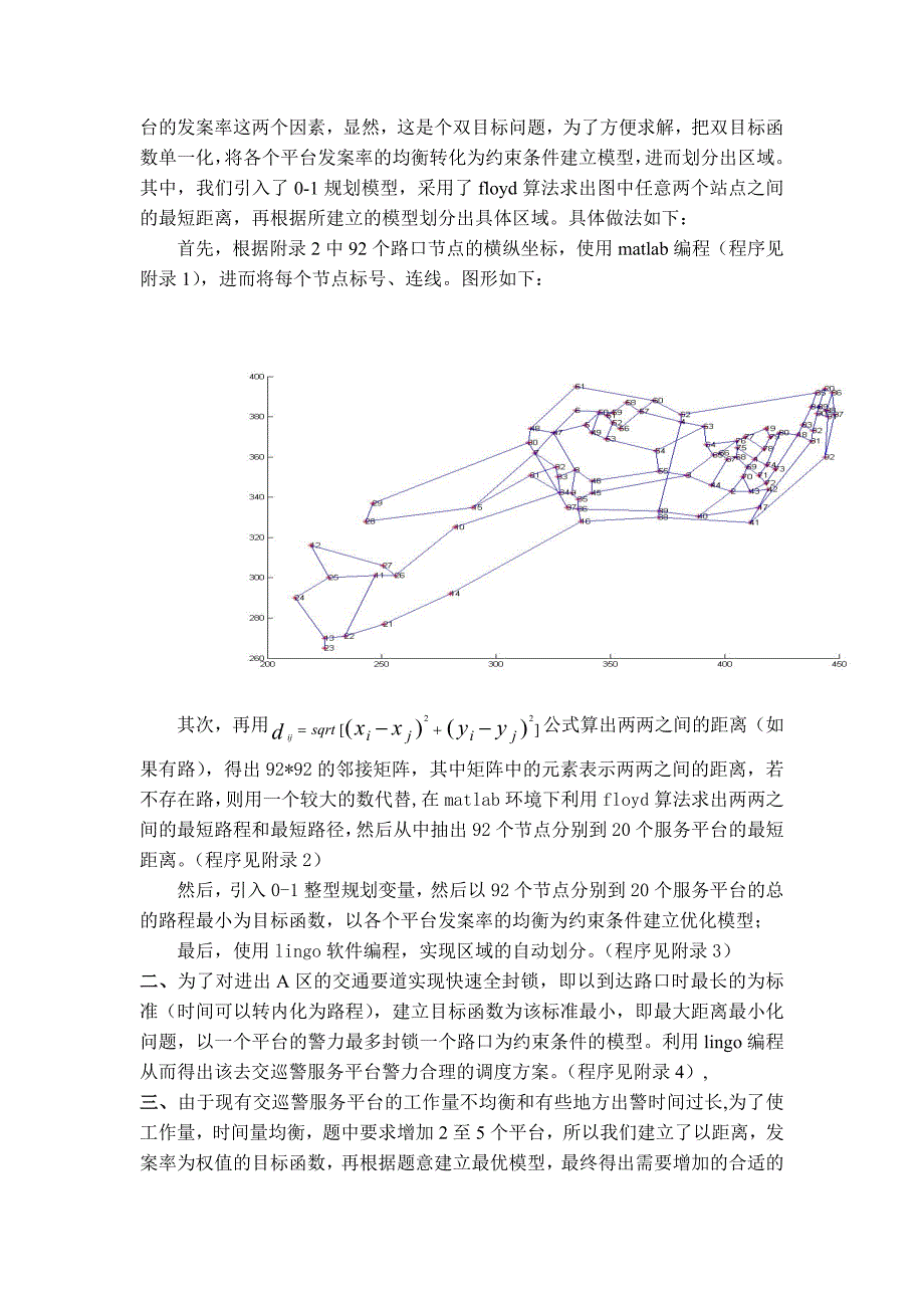 2011九江学院数学建模论文_第4页
