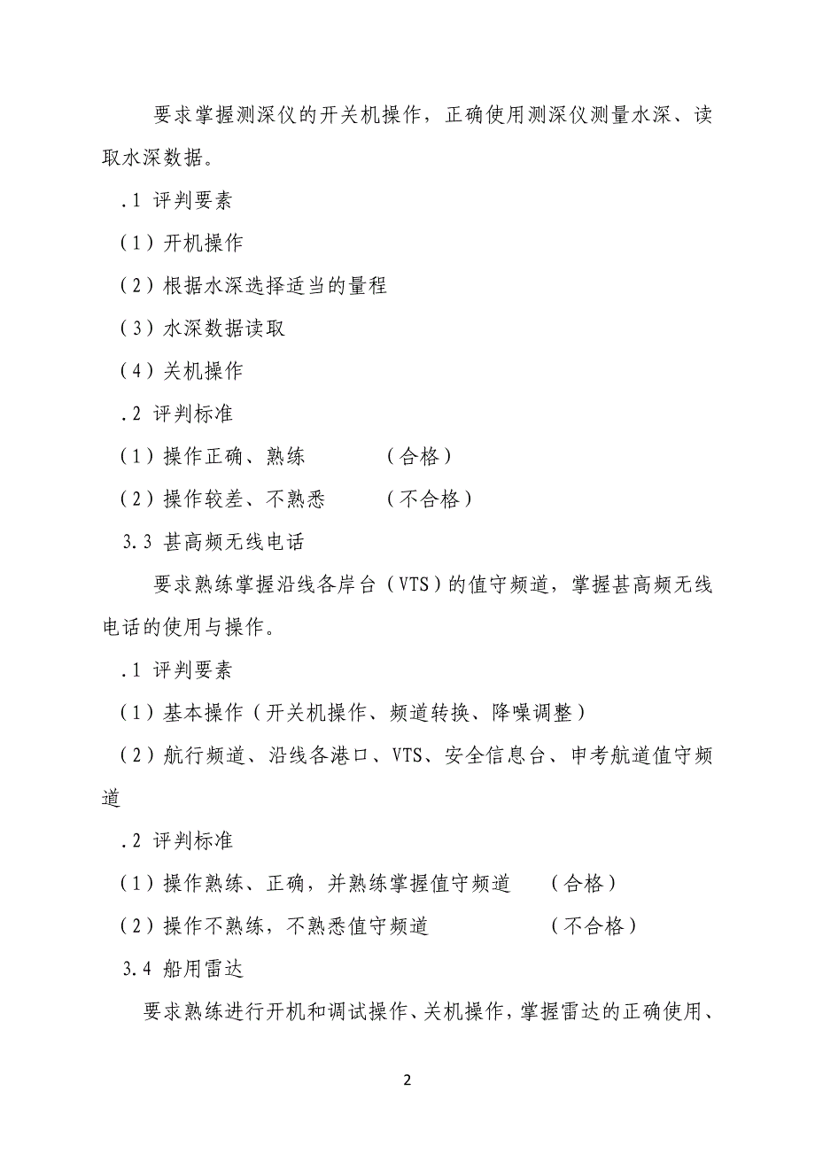 第二部分实际操作技能考试规范_第2页