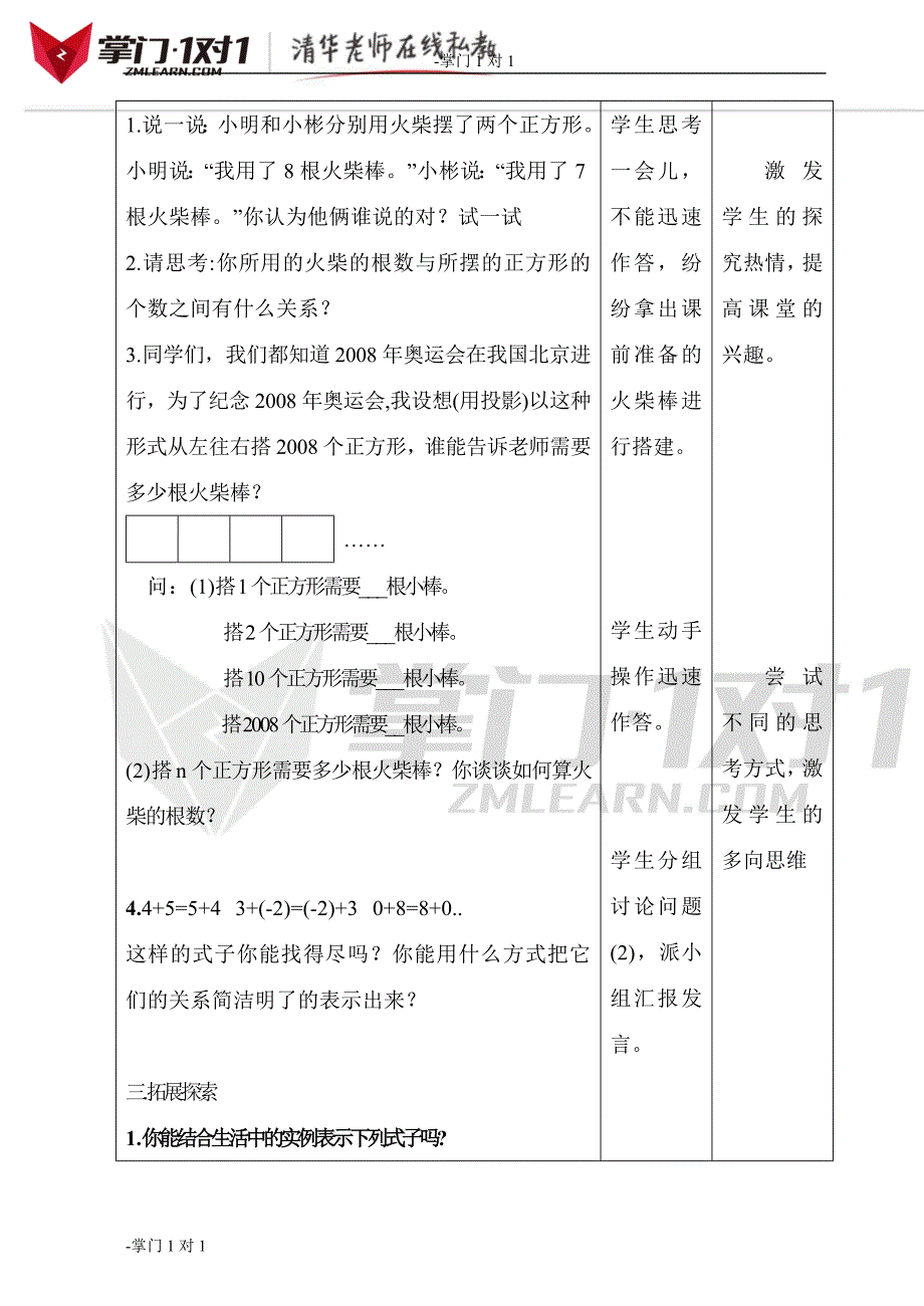 《字母表示数》参考教案-掌门1对1_第3页