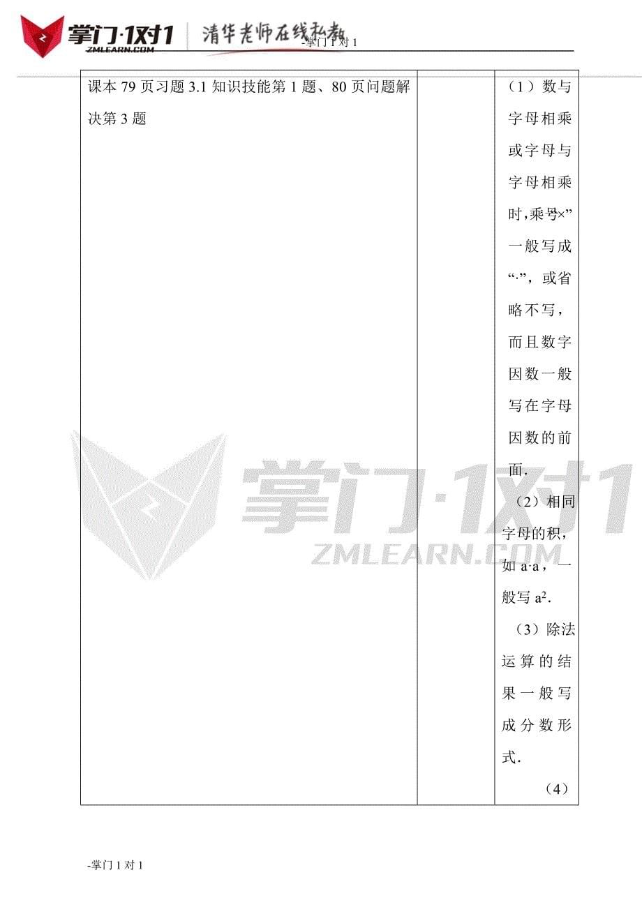 《字母表示数》参考教案-掌门1对1_第5页