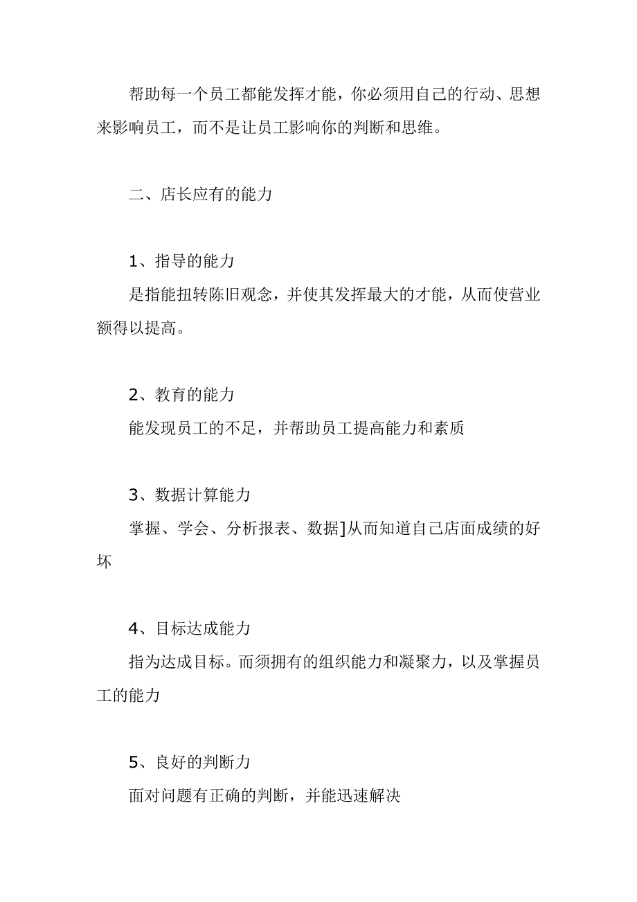 知名服装公司店长手册_第2页