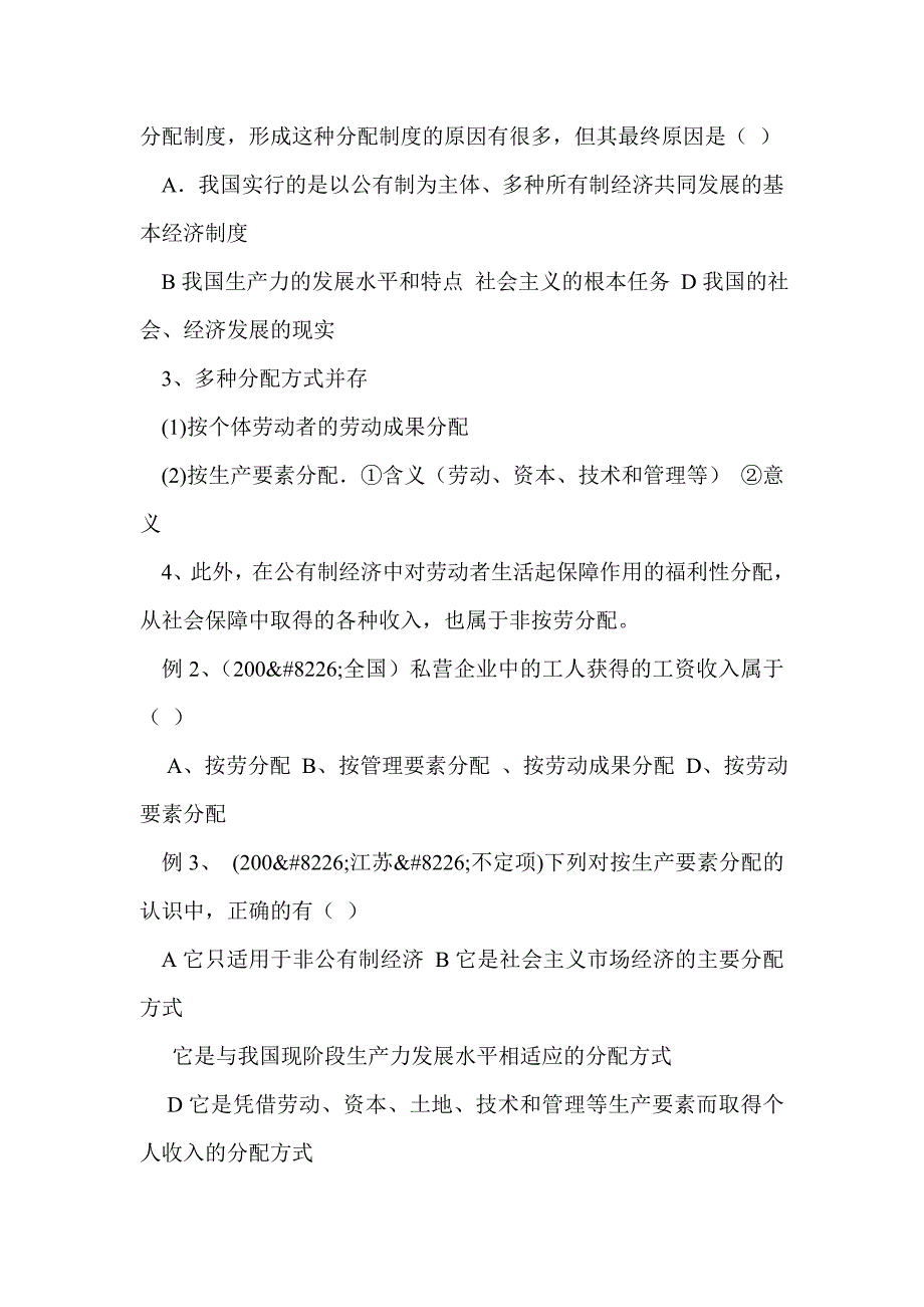 高中政治个人收入的分配复习教案_第2页