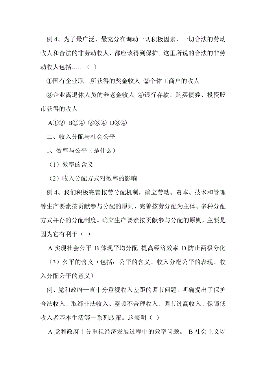 高中政治个人收入的分配复习教案_第3页