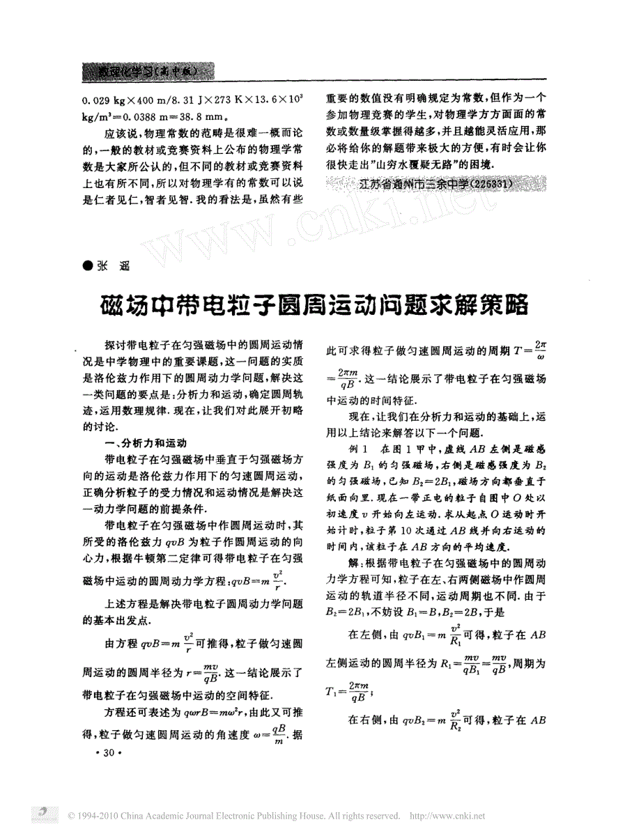 估算类竞赛题中常数的应用_第4页