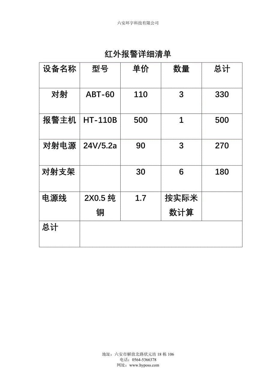 报警器原理_第5页