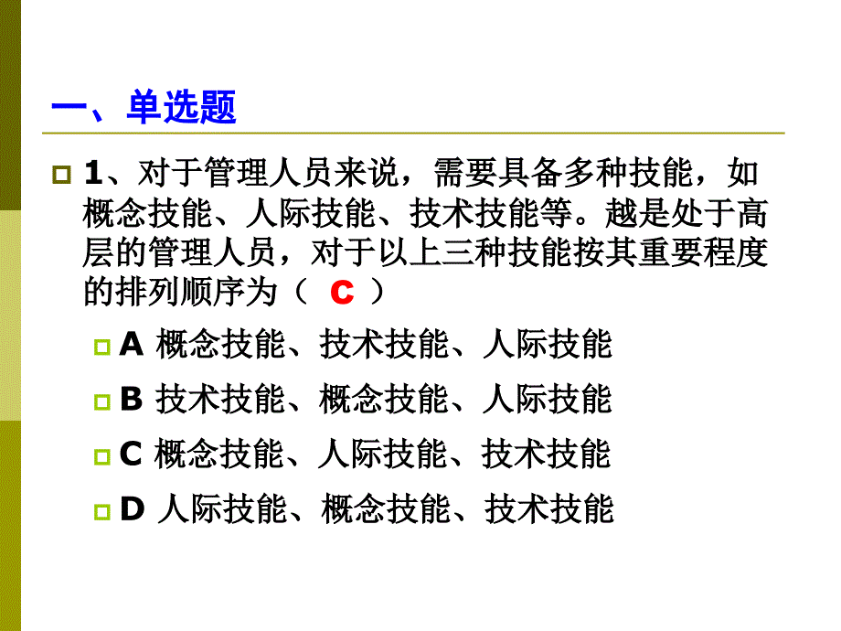 管理学原理(期末)_第2页