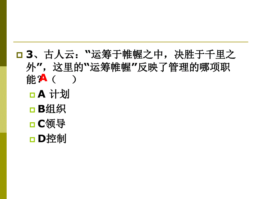 管理学原理(期末)_第4页