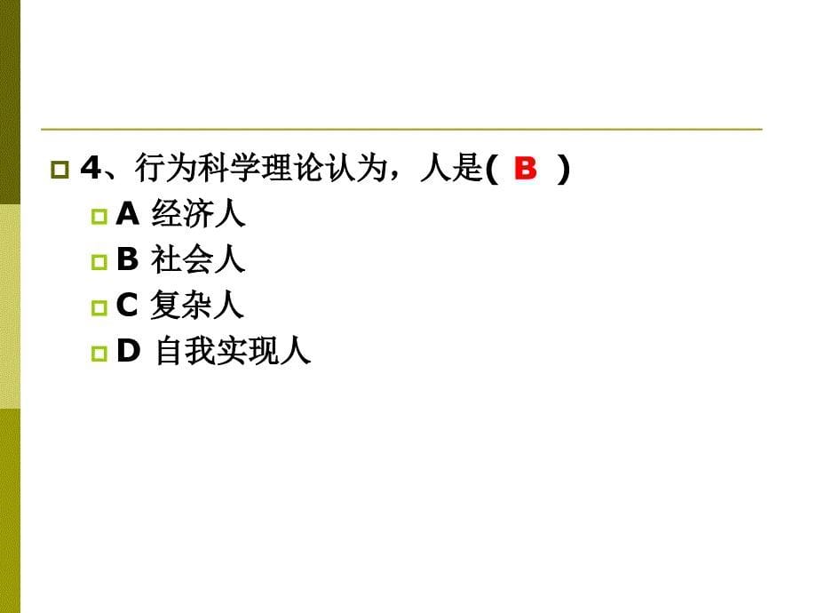 管理学原理(期末)_第5页