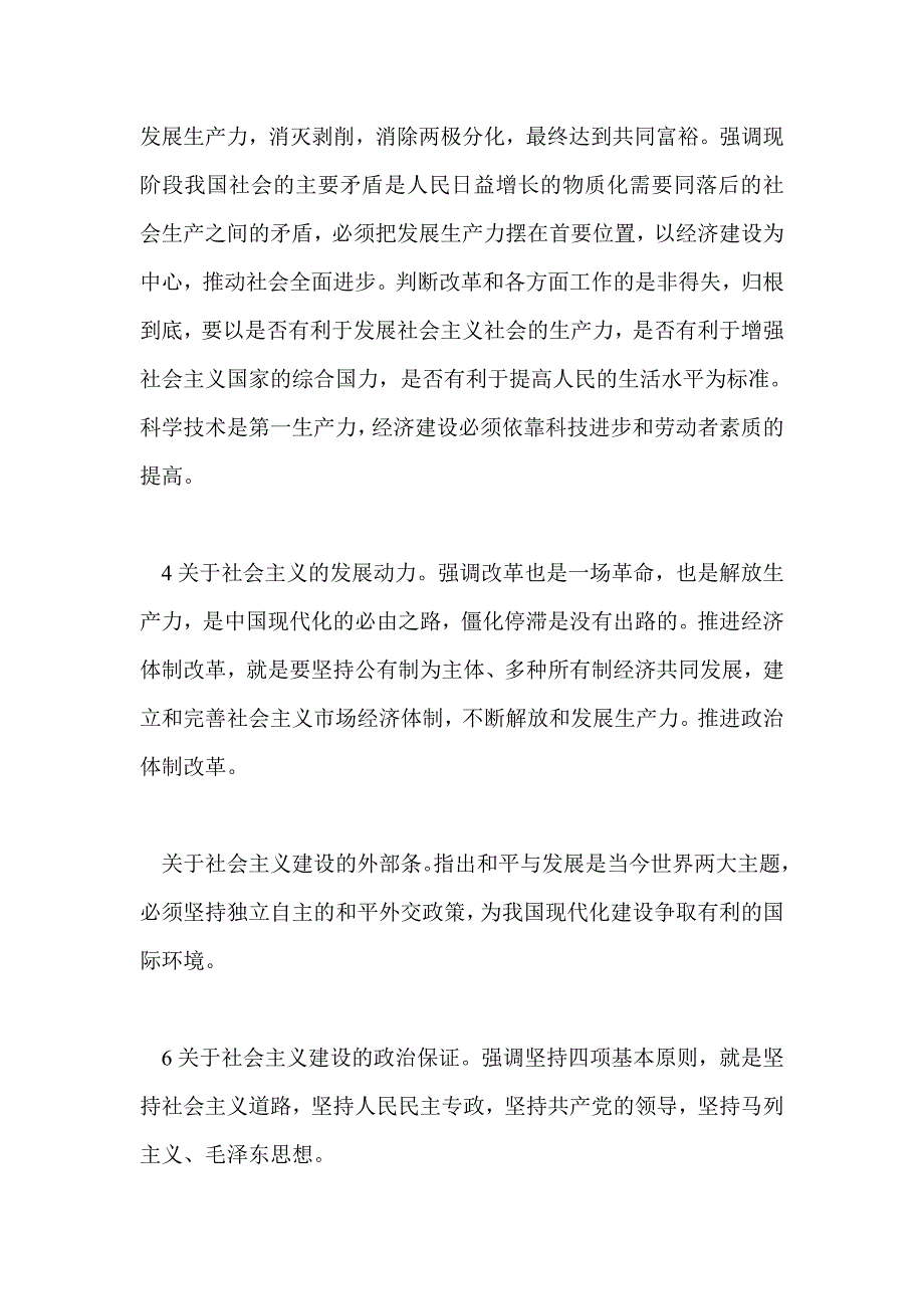 高二下册《新时期的理论探索》知识点总结_第4页