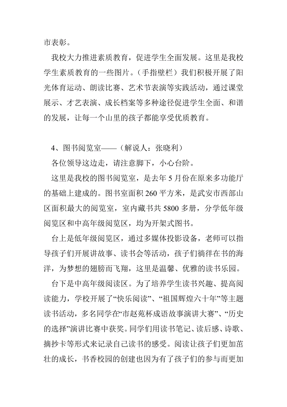 翟家庄小学迎接省督导评估解说词_第2页